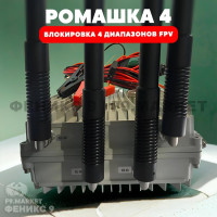 РЭБ «Ромашка» 4 диапазона подавления 400-500 МГц 850-960 МГц 2400-2600 МГц 5700-5850 МГц 24В